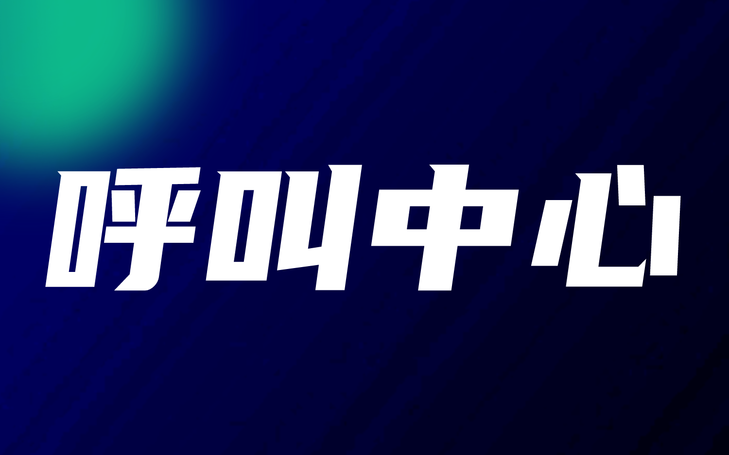 啄木鳥(niǎo)家電維修