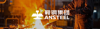 鞍山鋼鐵