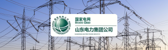 山東電網(wǎng)